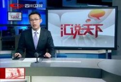 四川卫视新闻爆料,揭秘某事件背后真相